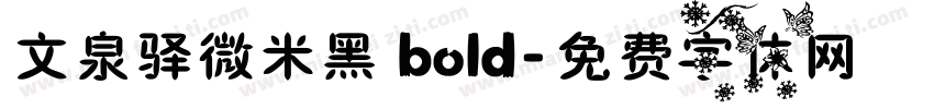 文泉驿微米黑 bold字体转换